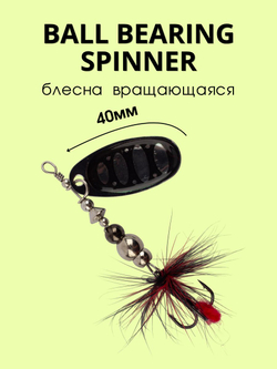 Блесна вращающаяся Ball Bearing Spinner 11 г цвет #4.0 002