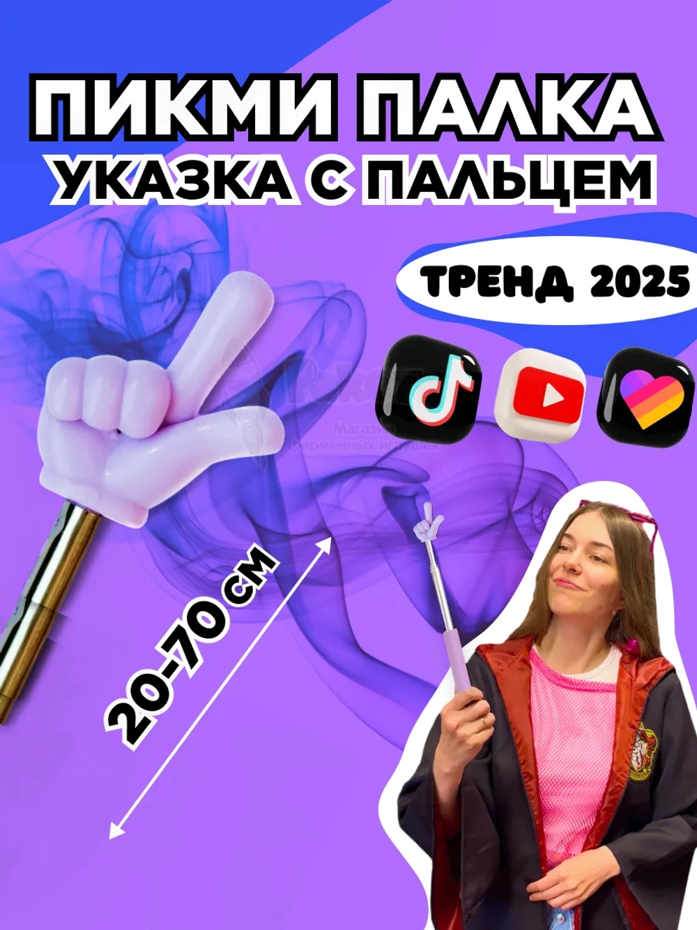 Пикми палочка - пигми палка указка с пальцем фиолетовая 1 шт