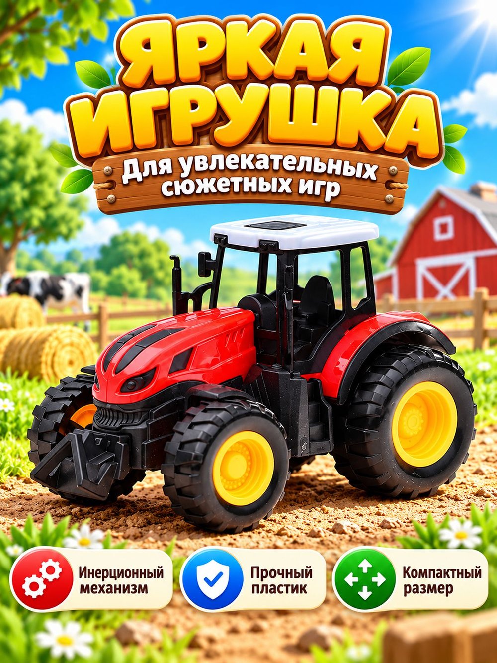 Игровой транспорт Трактор Фермерский красный (669-1A-1)
