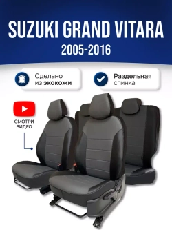 Чехлы на Сузуки Гранд Витара (2005-2016) 5 двер.