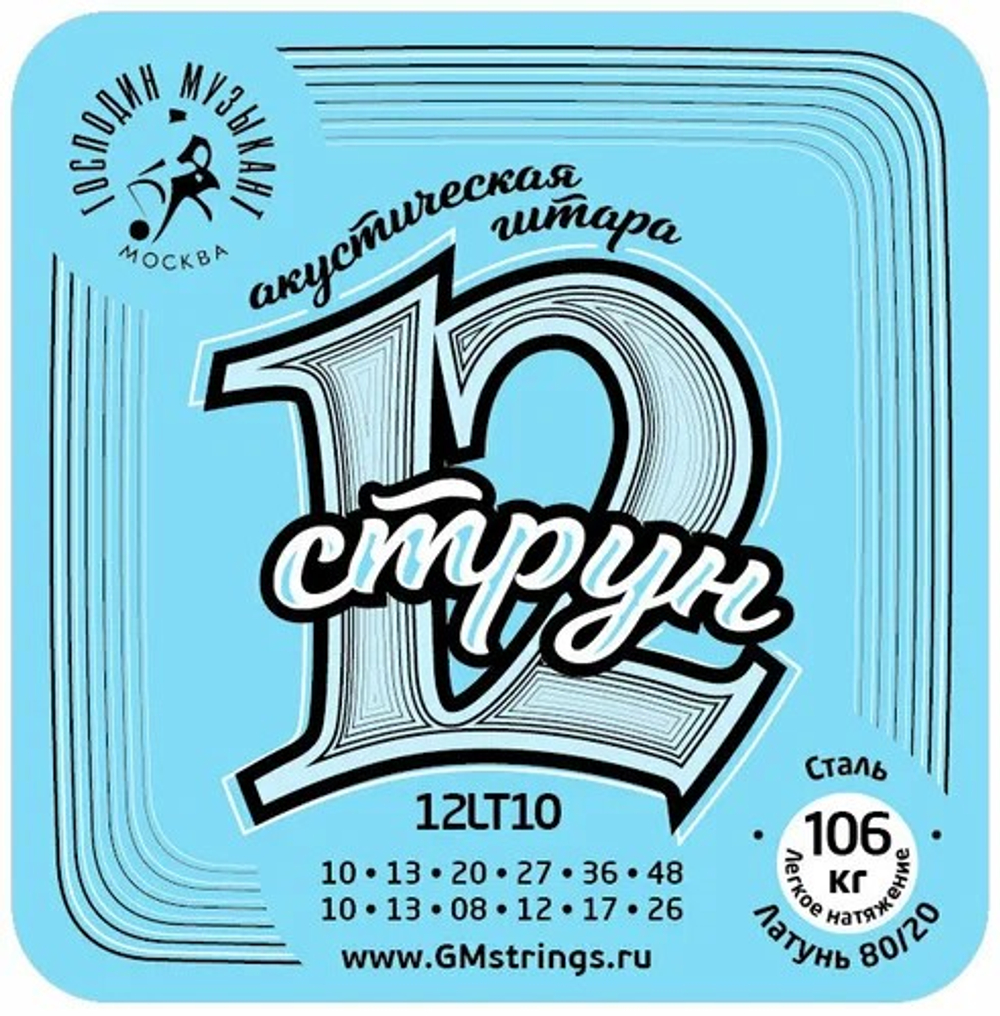 Струны Господин музыкант 12LT10