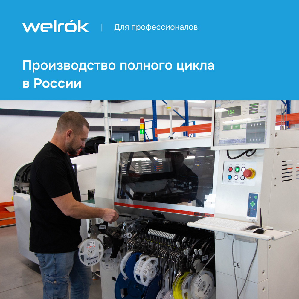 Розеточное реле напряжения Welrok PR