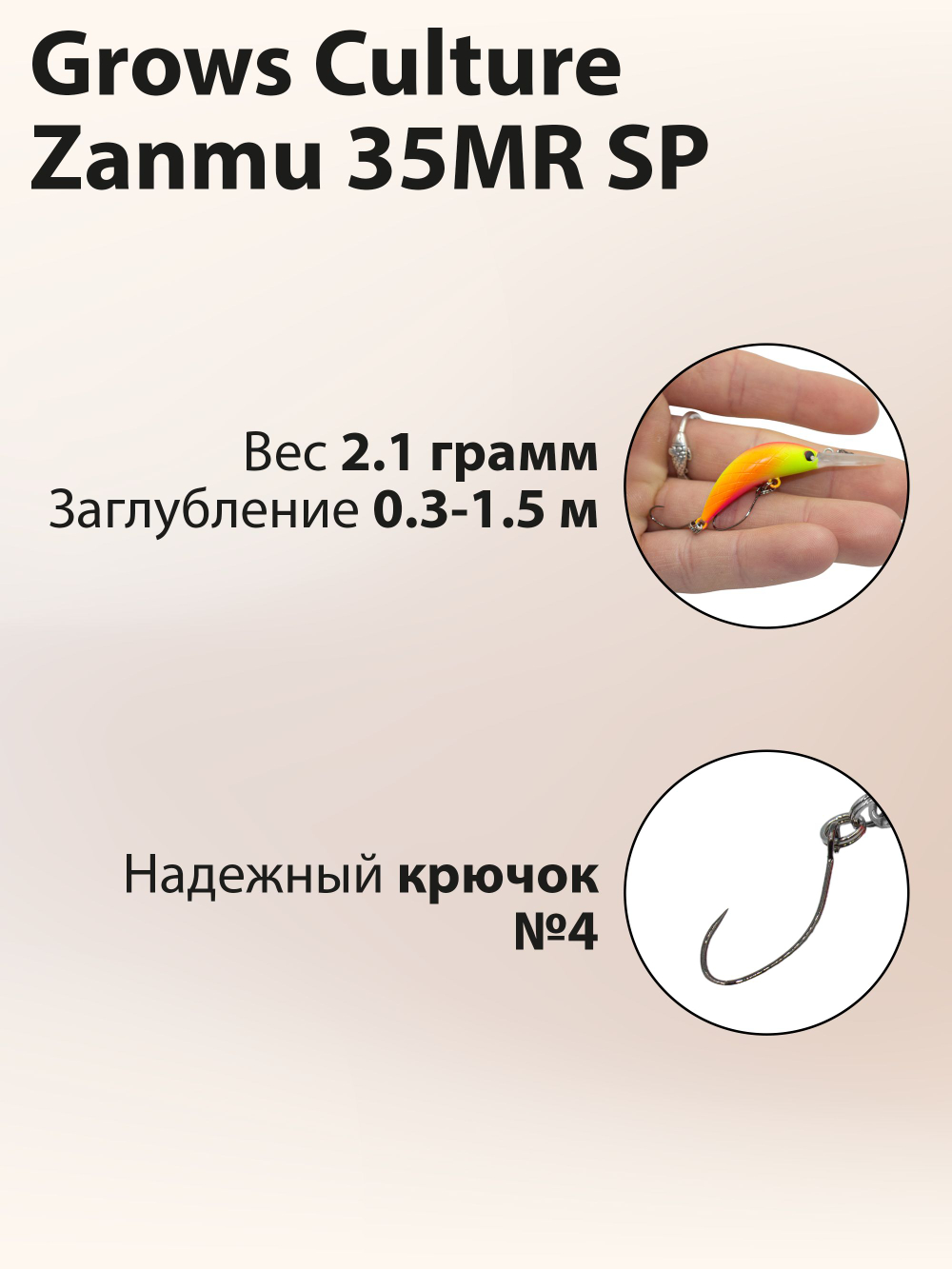 Воблер Минноу Zanmu 35MR SP 35 мм 2.1 г цвет #05