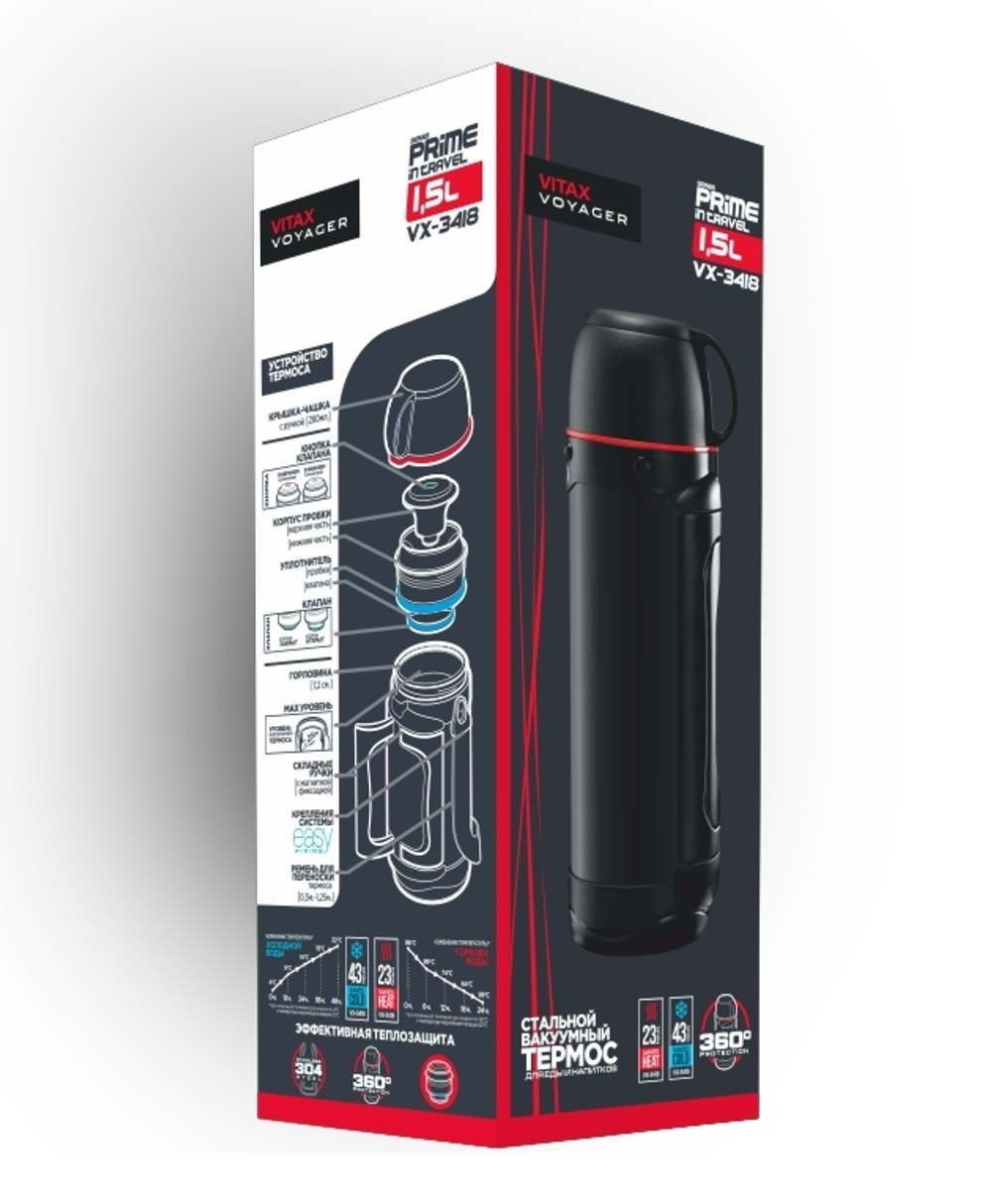 Термос Vitax VX-3418 1500мл Active Prime in travel черный