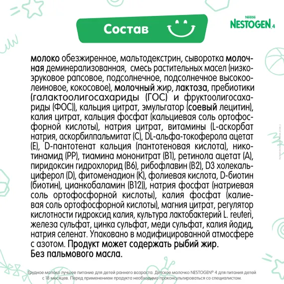 Молочко Nestogen 4 900г с 18месяцев