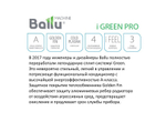Сплит система Ballu iGreen Pro BSAG-12HN8