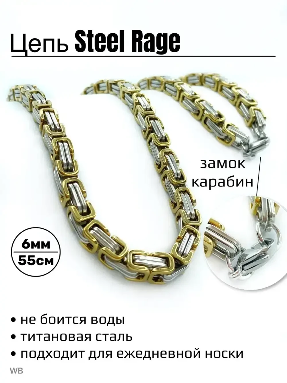 Стальная цепь Steel Rage lavm042zs6, 55 см