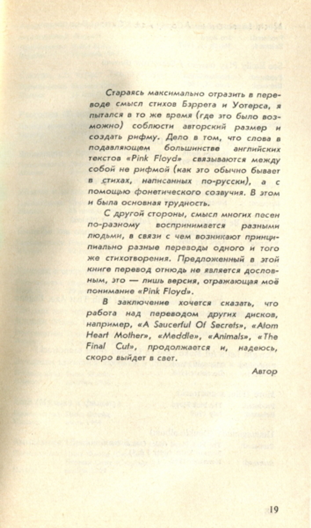 Пинк Флойд. История И Песни / Белостоцкий Алексей