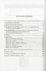 Философские трактаты