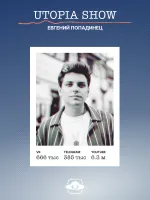 Utopia Show. Топ Сикрет: Призрак косплея