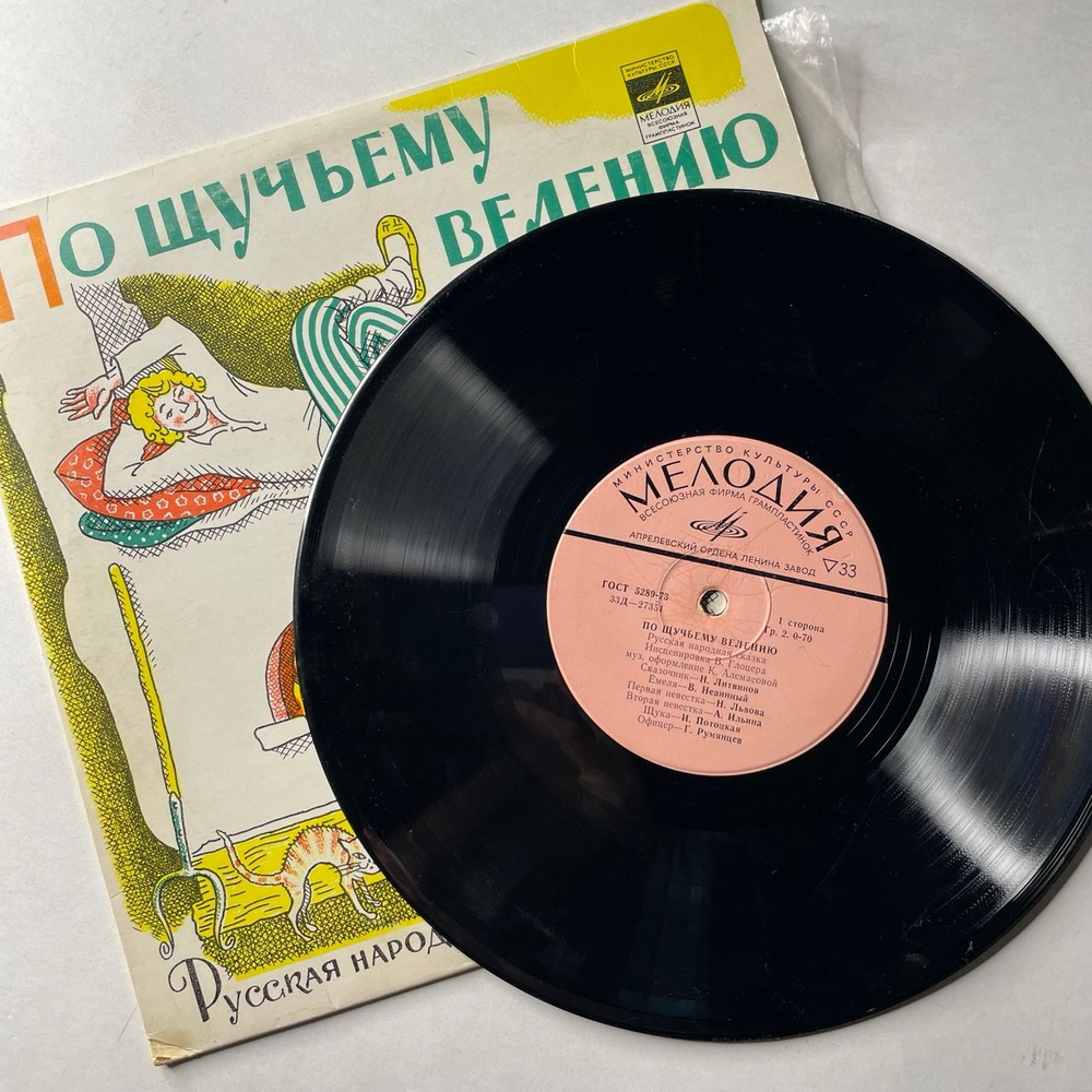Винтажная виниловая пластинка LP Детская Сказка, По Щучьему Велению (СССР 1976)