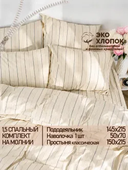 Постельное белье 1.5 спальное простыня 150х215 хлопок Эко