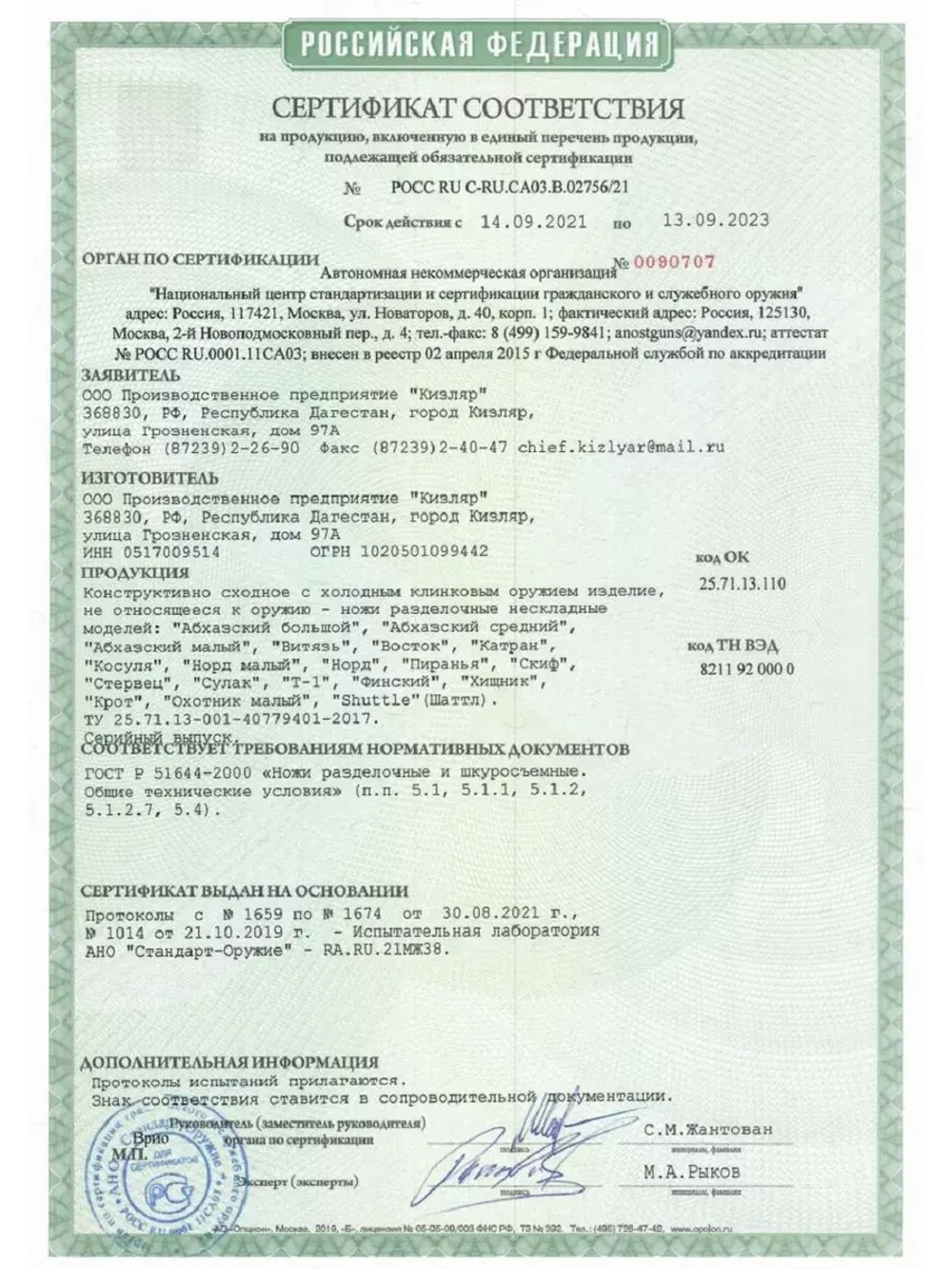 Нож туристический РФ (Русская финка)