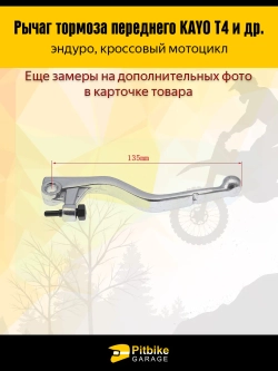 P+t B+ K+ Rt Et Лапка, рычаг тормоза Эндуро мотоцикла