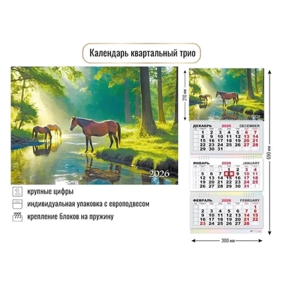 Календарь трио 2026 символ года Умиротворение