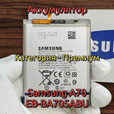 Аккумулятор для Samsung Galaxy A50 / A30 (EB-BA505ABU) Категория: "Премиум качество" АКБ 4000mAh Li-ion Polymer