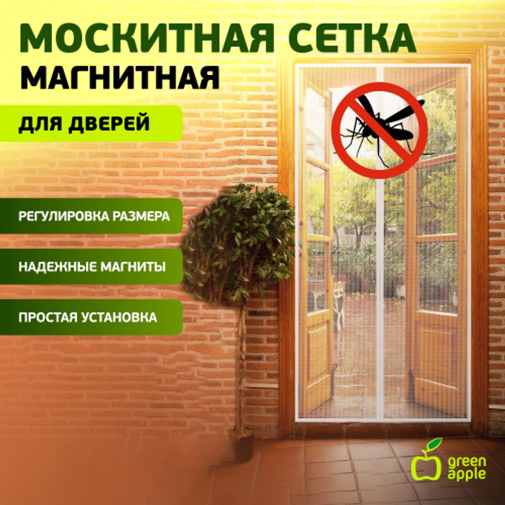 GREEN APPLE Магнитная сетка универсальная с регулируемым размером 2штx220смx50см регулировка размеро | GREEN APPLE