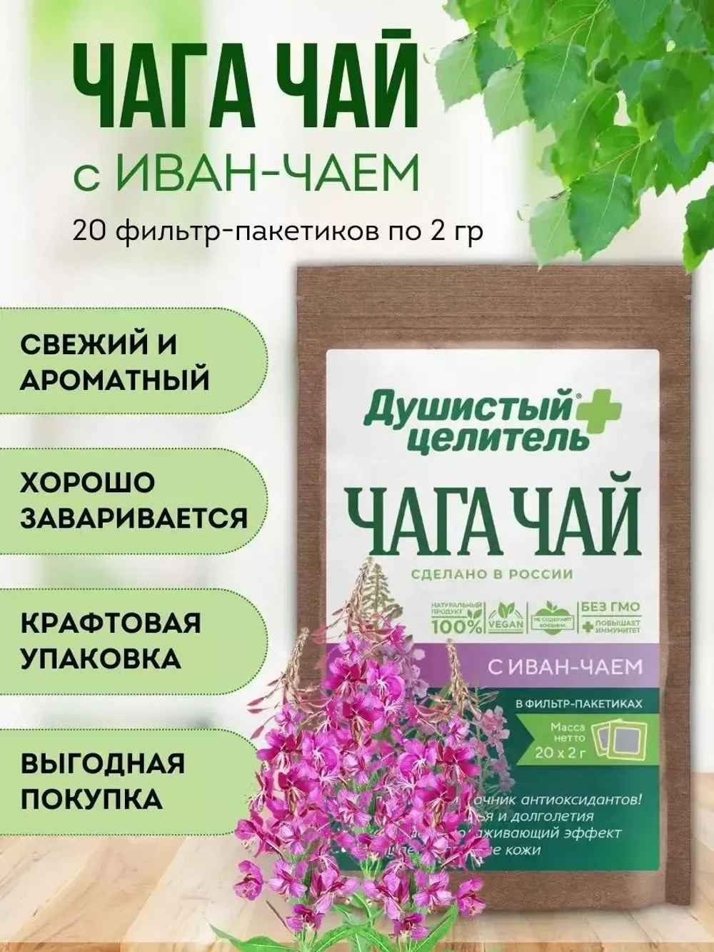 Травяной чага чай с иван-чаем 200 грамм