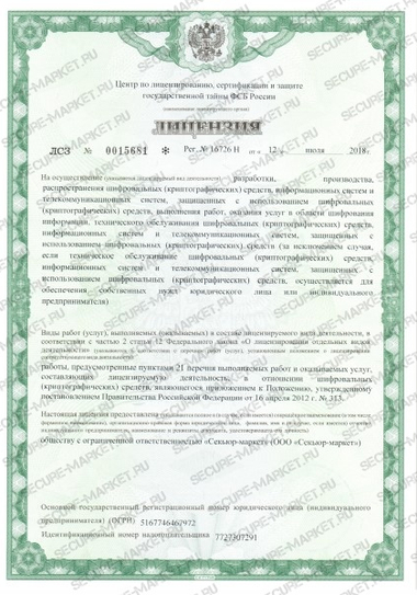Лицензия ФСБ