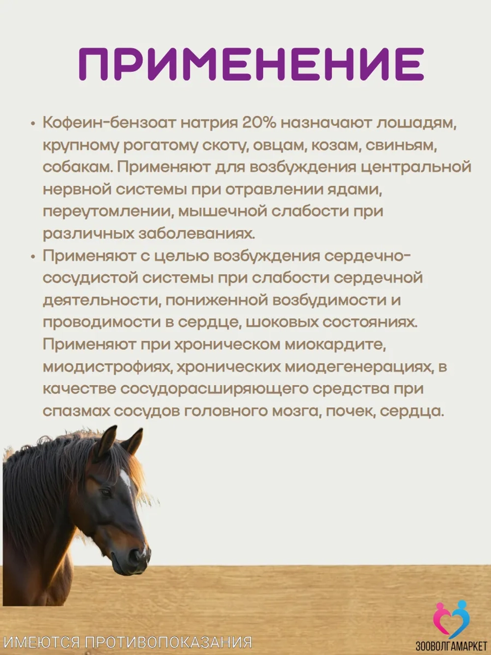 Кофеин бензоат натрия 20% для животных, 20 мл