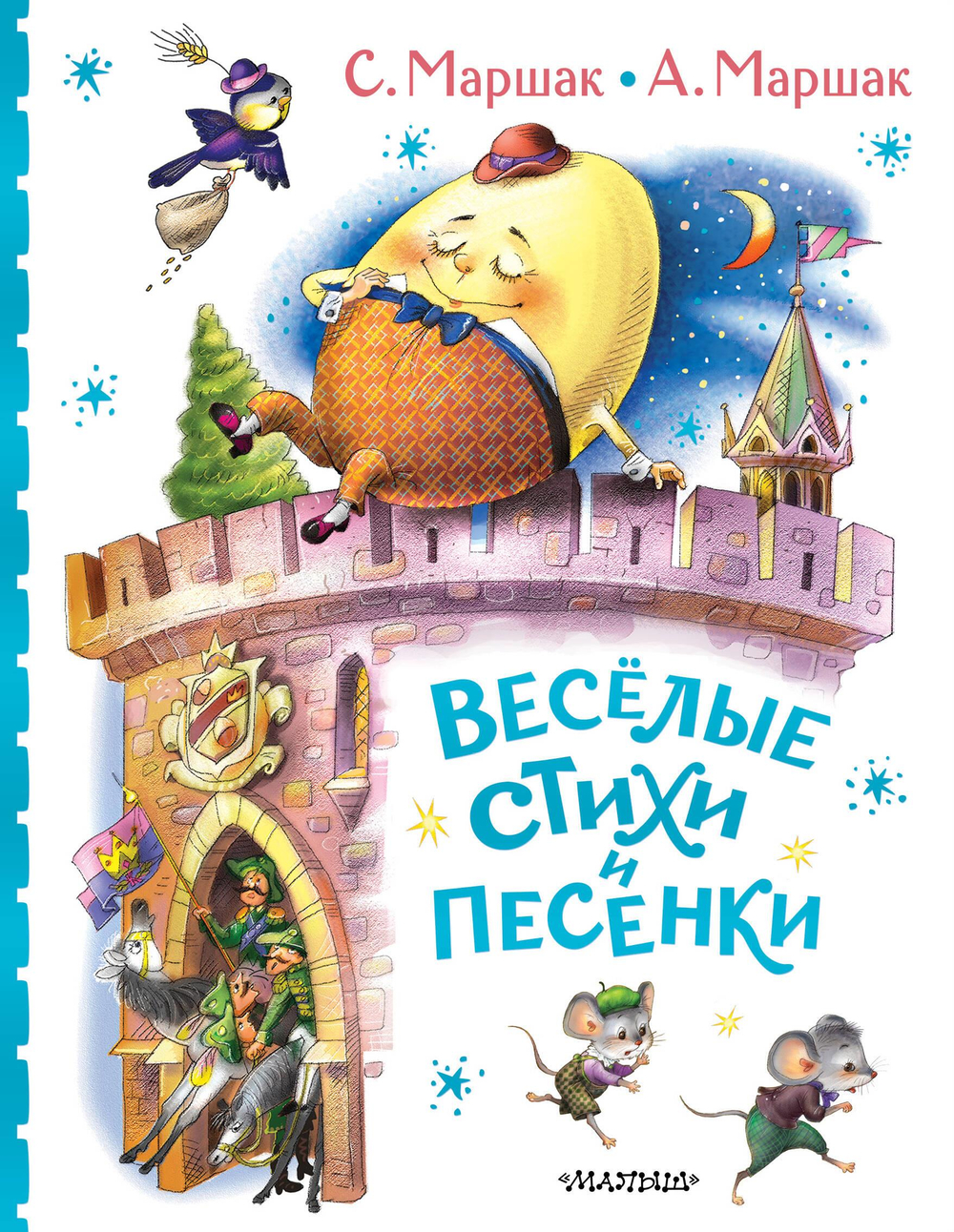 Классики детской книги