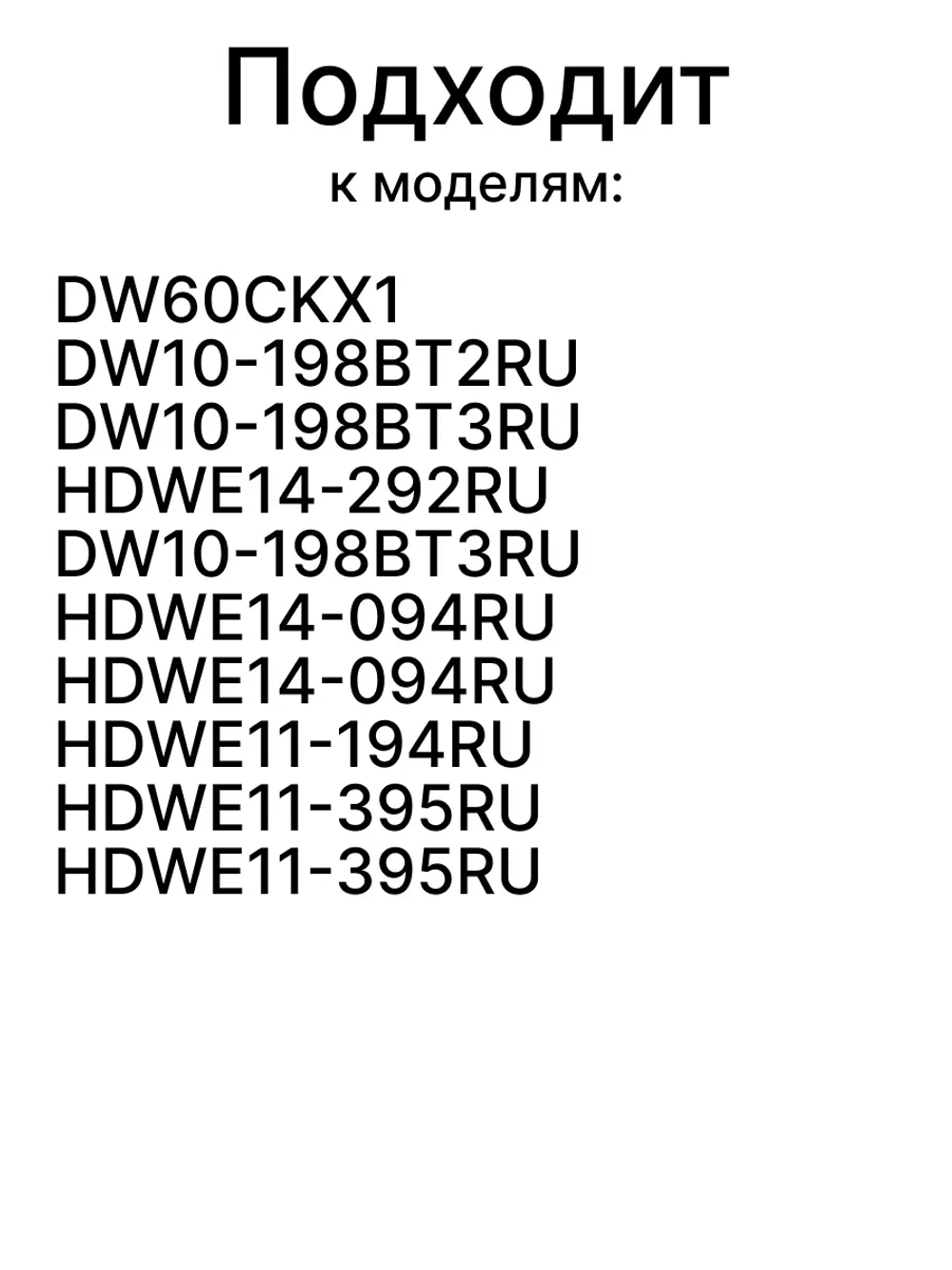 Направляющая для посудомоечной машины 0120800624