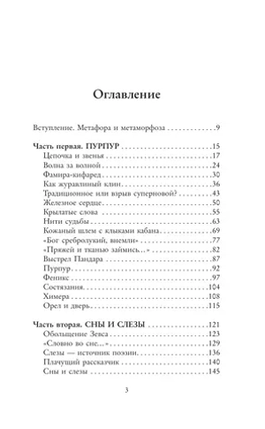 Лира, лук, веретено. Гомер и искусство метафоры