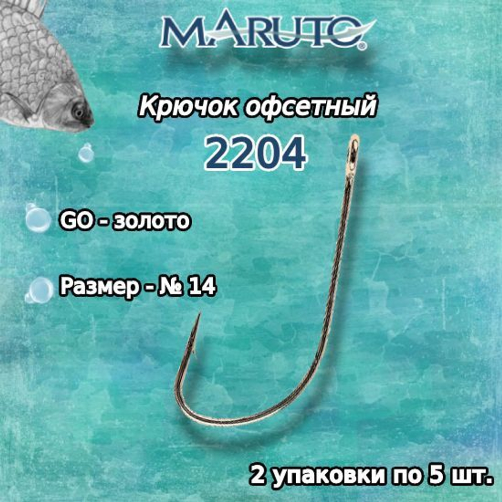 Крючки рыболовные (универсальные) 2204 Go №08 (упк по 10шт)