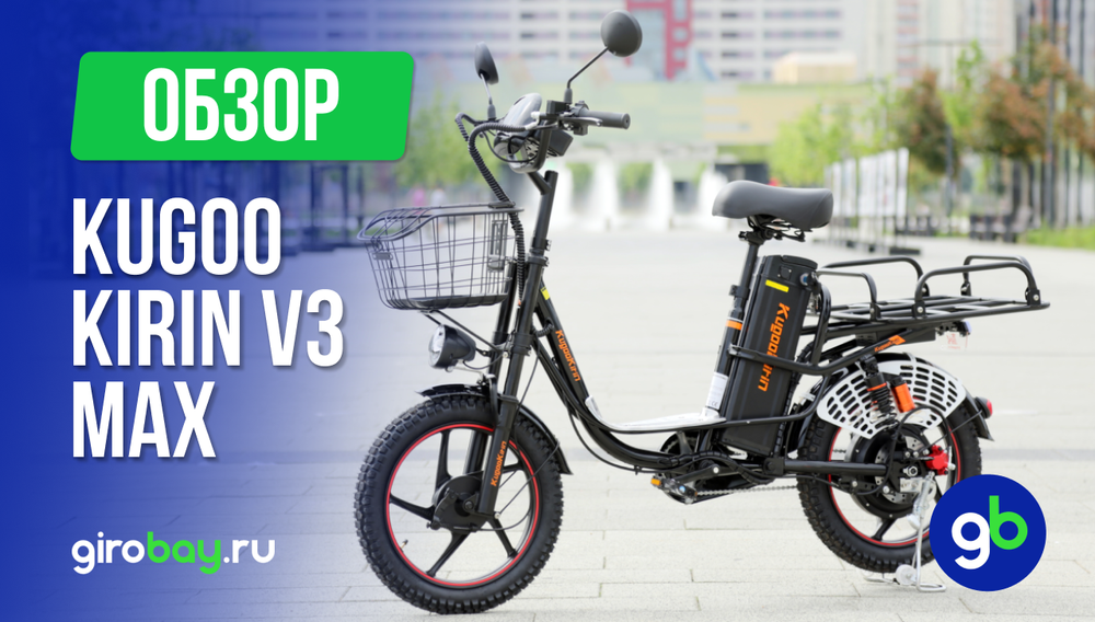 Обзор электровелосипеда KUGOO KIRIN V3 MAX