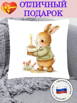 Подушка декоративная 30х30 Пасхальный зайчик с куличом велюр