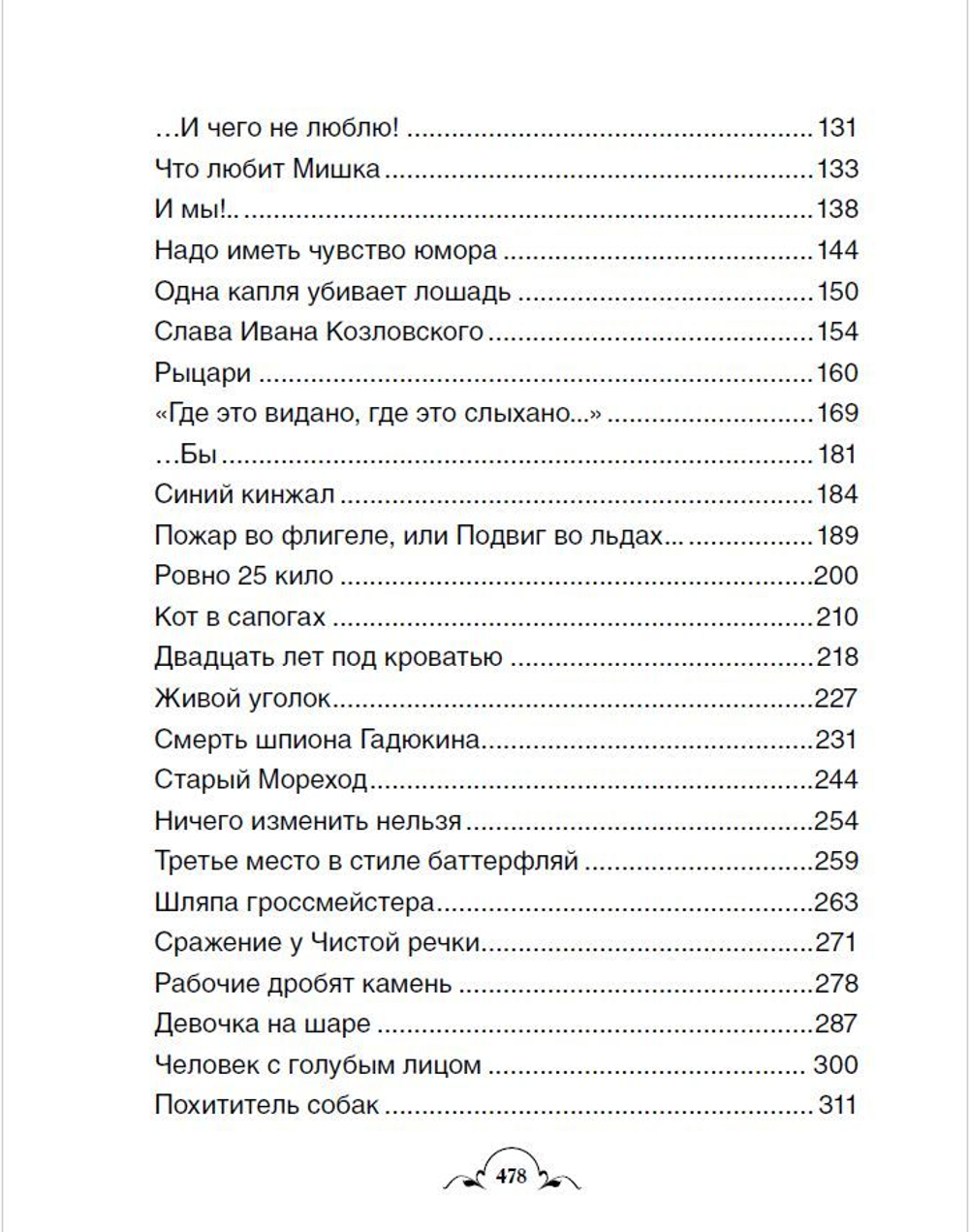 Все Денискины рассказы (Все истории)