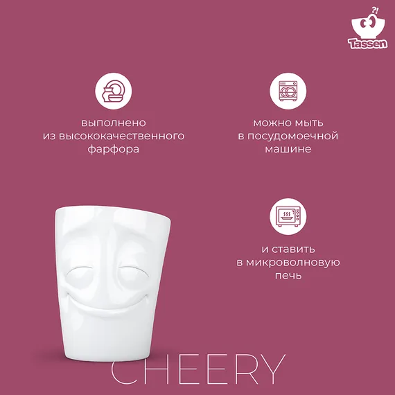 Кружка Tassen Cheery 350 мл