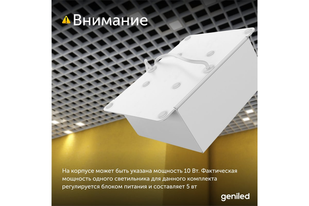 Светильник LED Geniled Griliato Tetris Basic x8шт по 5Вт для ячейки 100x100/10 40Вт 4000К Опал Белый