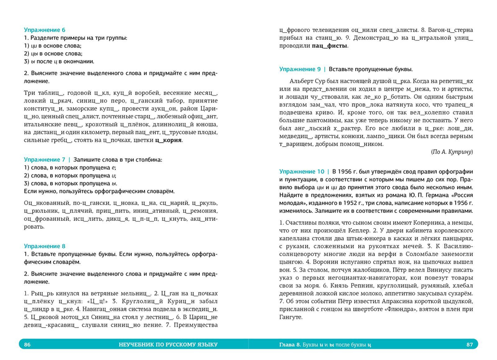 Комплект Неучебник по русскому языку. Орфография. Часть 1 и 2