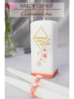 Набор свадебных свечей
