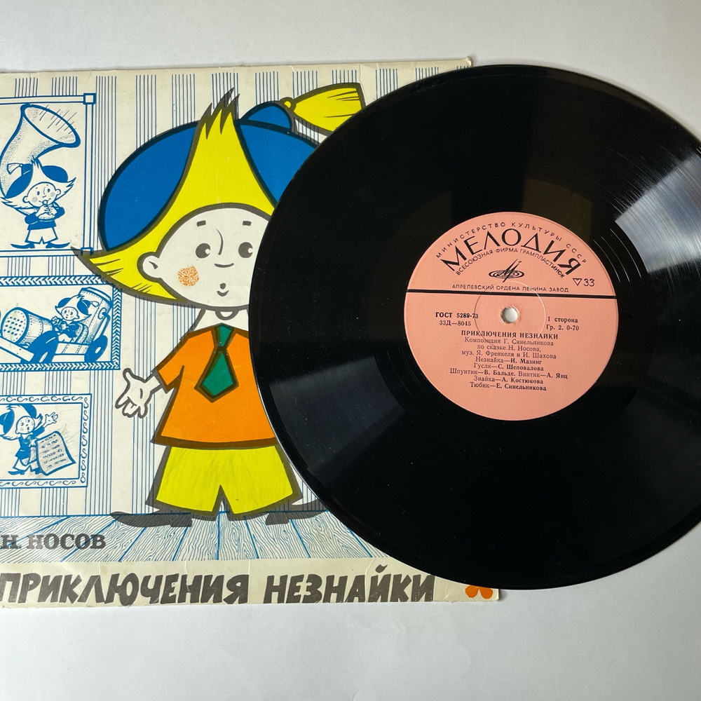 Винтажная виниловая пластинка LP Детская Сказка, Н. Носов, Приключения Незнайки (СССР 1977) 10 дюймов