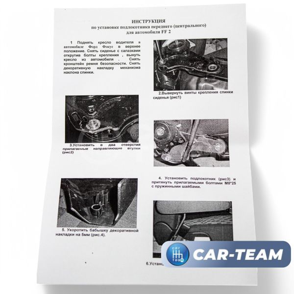 Подлокотник Ford Focus 2 (с 2004-2011 г.в) из экокожи "Аламар" без регулировки сиденья по высоте