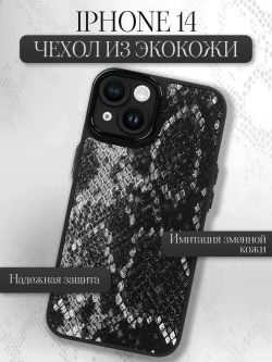 Чехол на iPhone 14