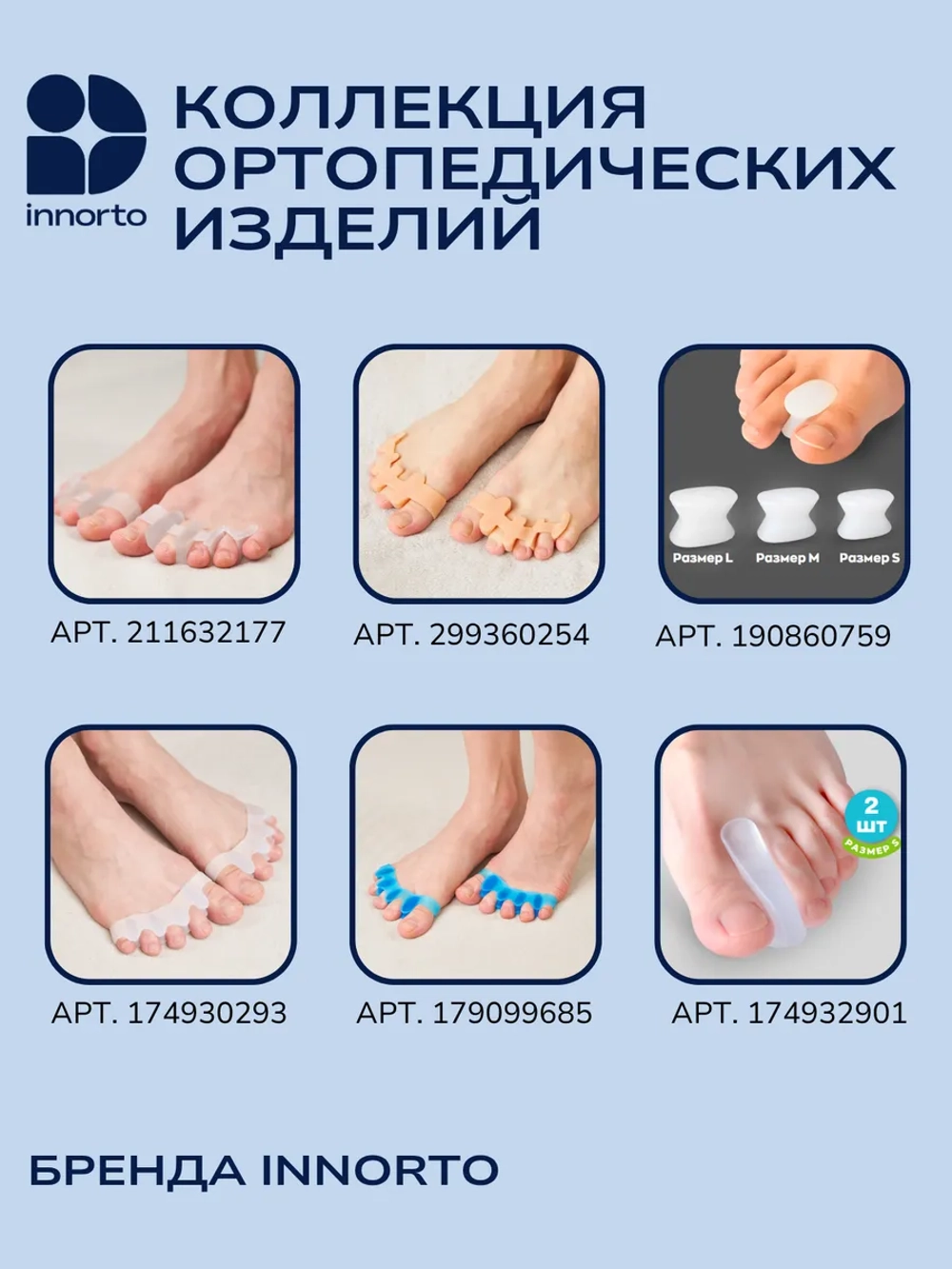 Разделитель для пальцев ног