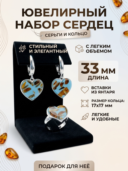 Комплект украшений с янтарём сердце пеструха голубая