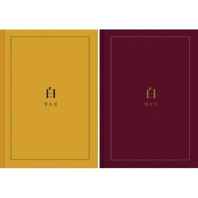 Альбом Highlight Yang Yo Seob - White 2nd Mini Solo Album 2 Version SET