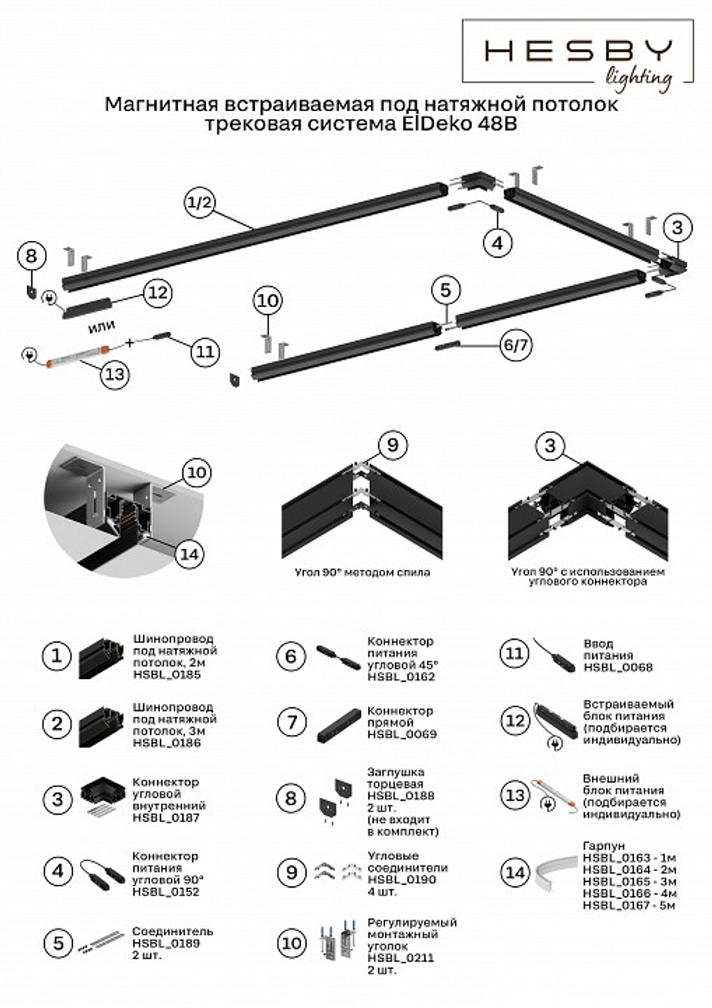 Заглушка для трека Hesby Lighting ElDeko HSBL_0188