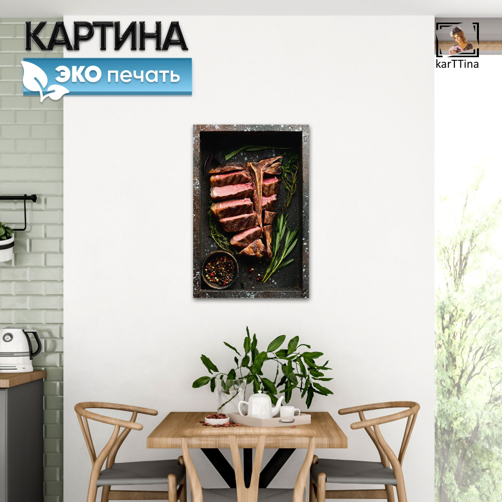 Картина karTTina "СТЕЙК ИЗ ГОВЯДИНЫ", 40х60 см
