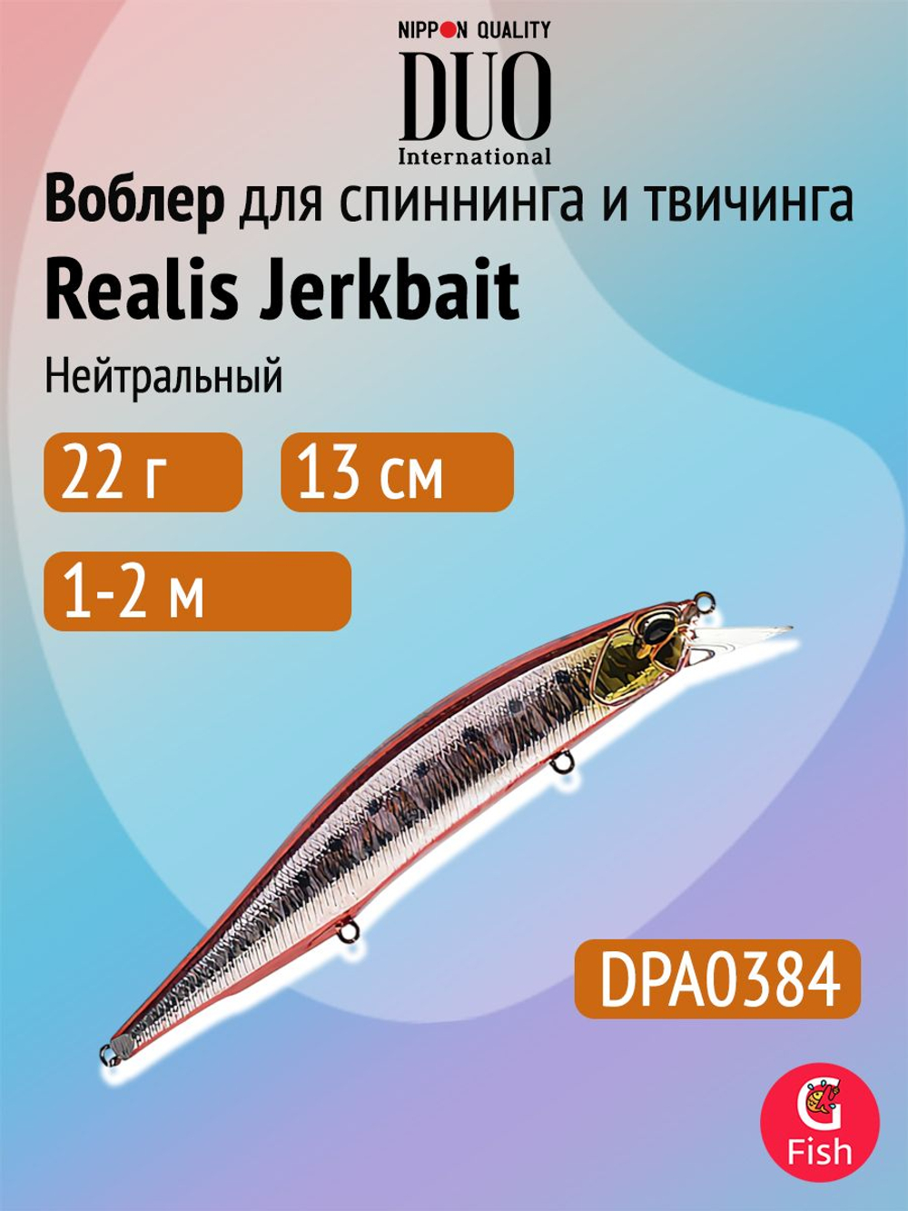 Воблер DUO Realis Jerkbait 120 SP, ASA3146 Gold Perch, 120 мм, 17,7 г, нейтральный, минноу