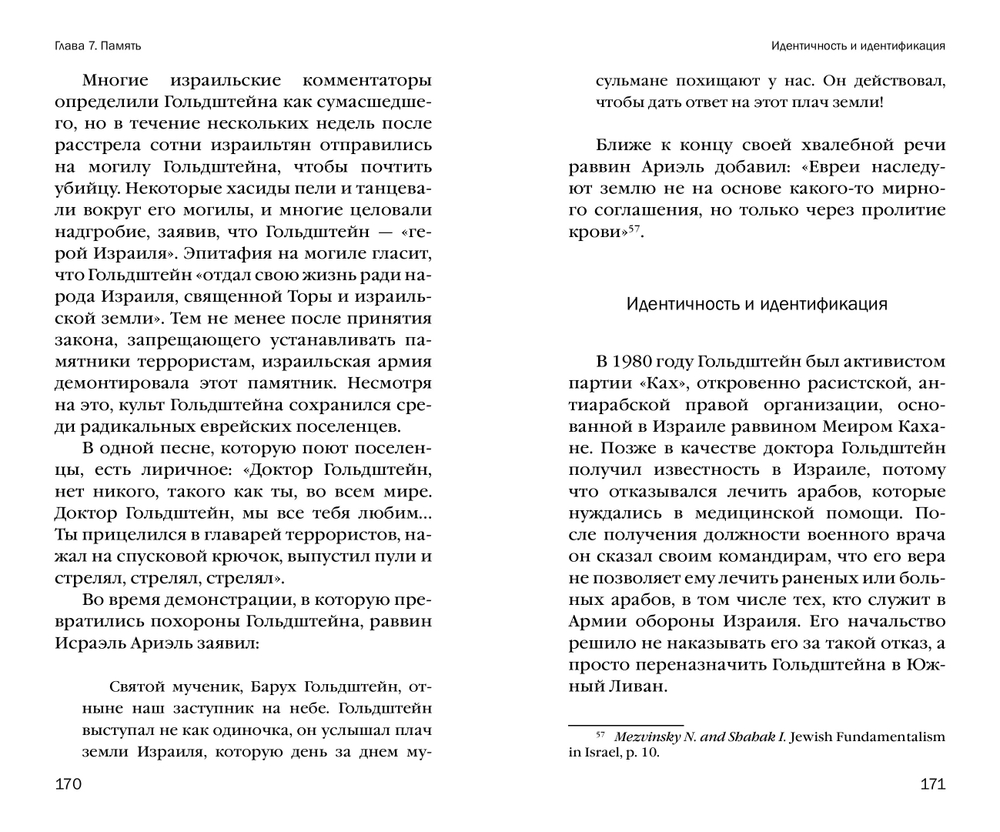 Новые герои. Массовые убийцы и самоубийцы