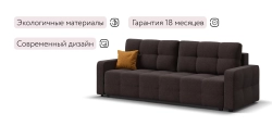 Диван Уют Рогожка Мальмо шоколад