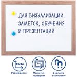Доска магнитно-маркерная 25*34, Brauberg, МДФ рамка