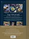 Гастрогик. Рецепты, вдохновленные культовыми мирами
