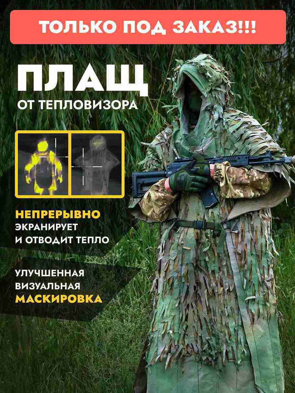 Маск/халат-пончо НАФАНЯ, ZaVOZ