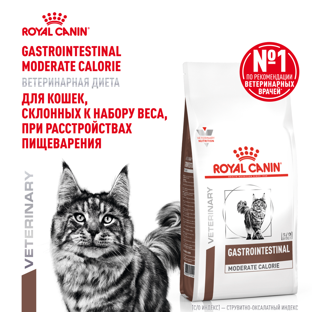 Royal Canin Gastrointestinal Moderate Calorie GIM 35 Гастроинтестинал Модерейт Кэлори Корм сухой диета для кошек при расстройствах пищеварения 350г